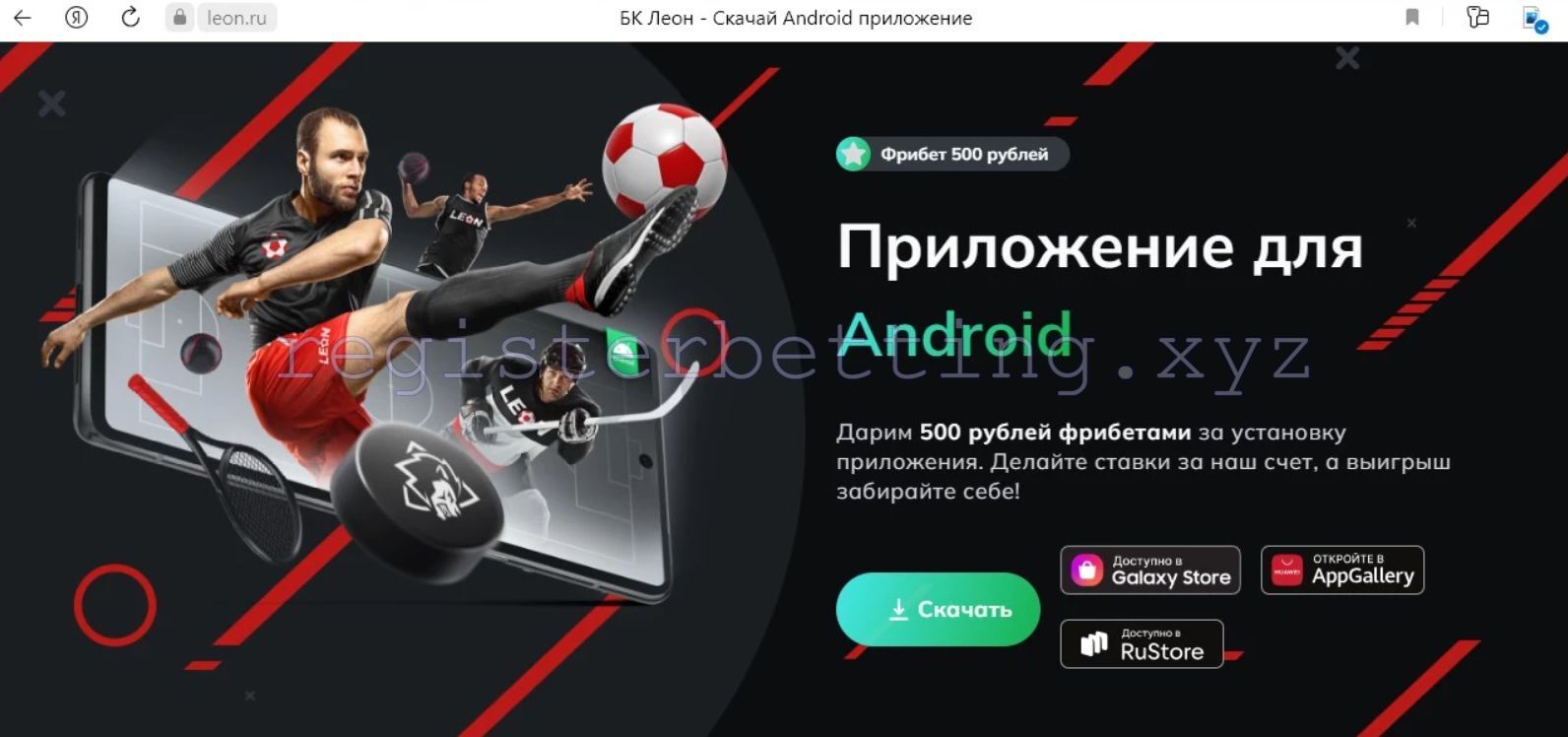 Мобильное приложение Леон