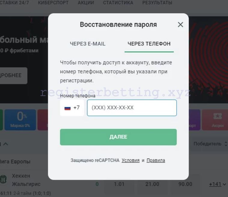 Восстановление доступа к ЛК Леон