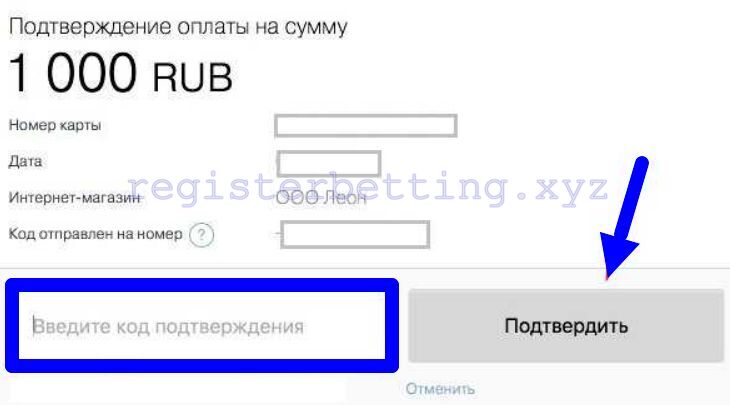 Пополнение банковской картой Леон 4
