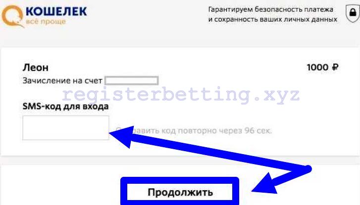 Пополнение счета КИВИ Леон 2