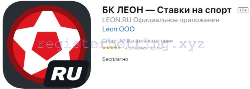 Приложение Леон для скачивания